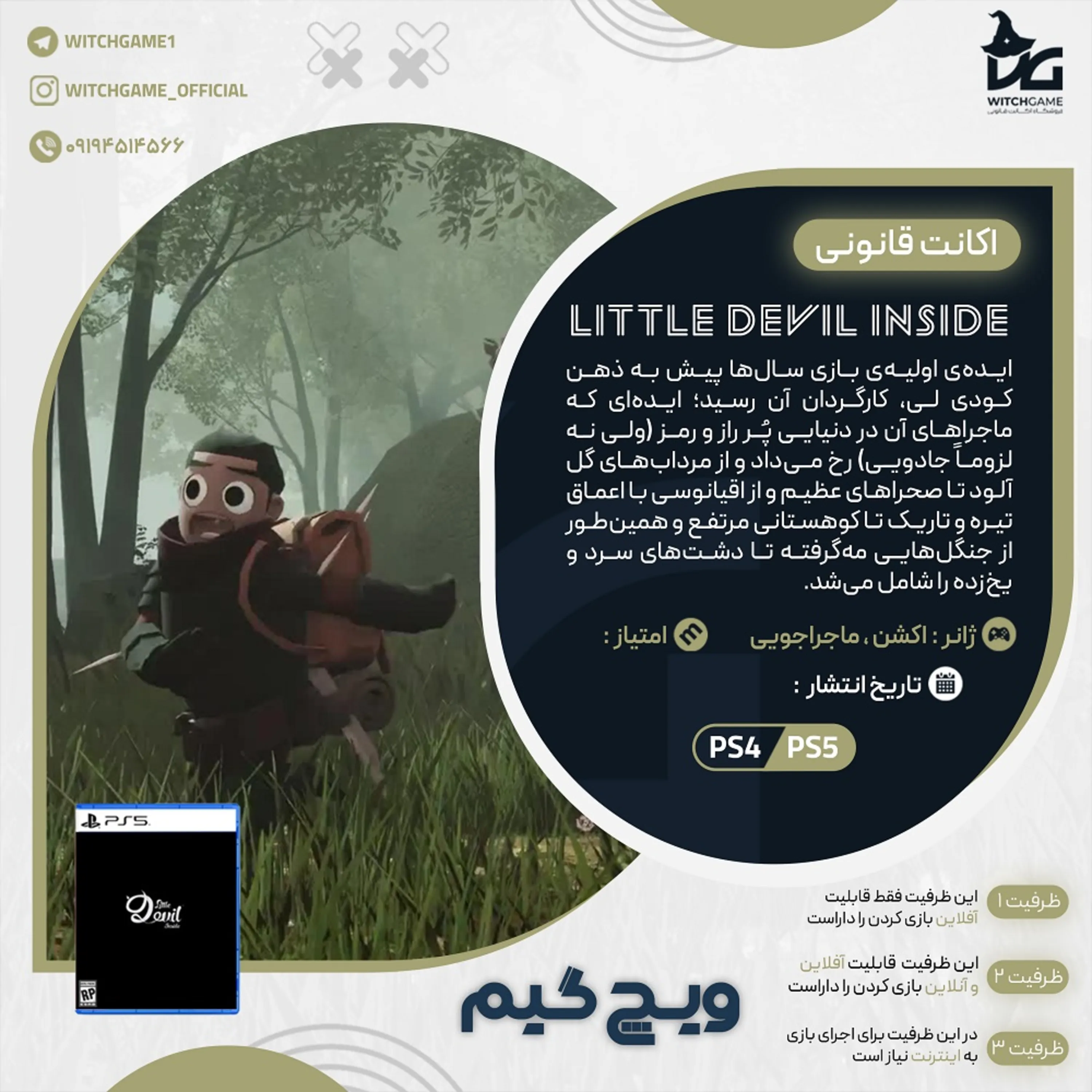 اکانت قانونی  Little Devil Inside برای PS5 و PS4